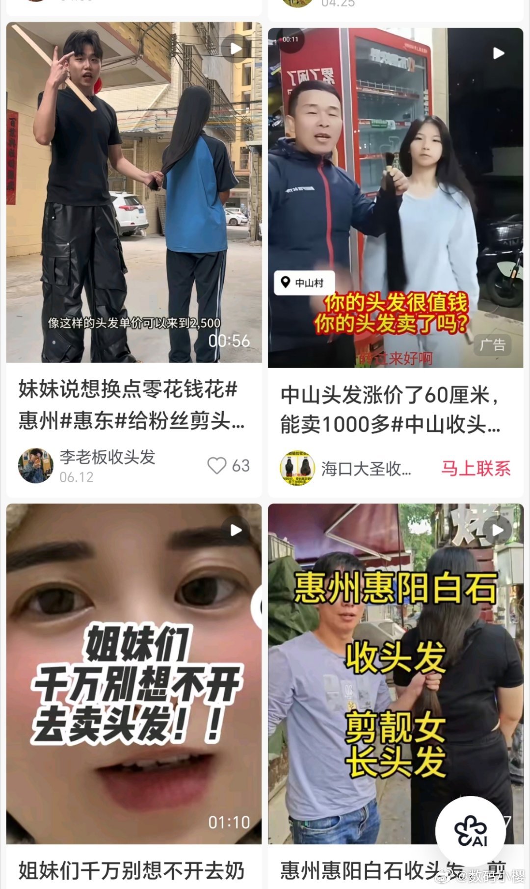 留了5年的长发疑遭理发师无痕偷发最近在短视频里经常刷到各种收头发视频，一克可以卖