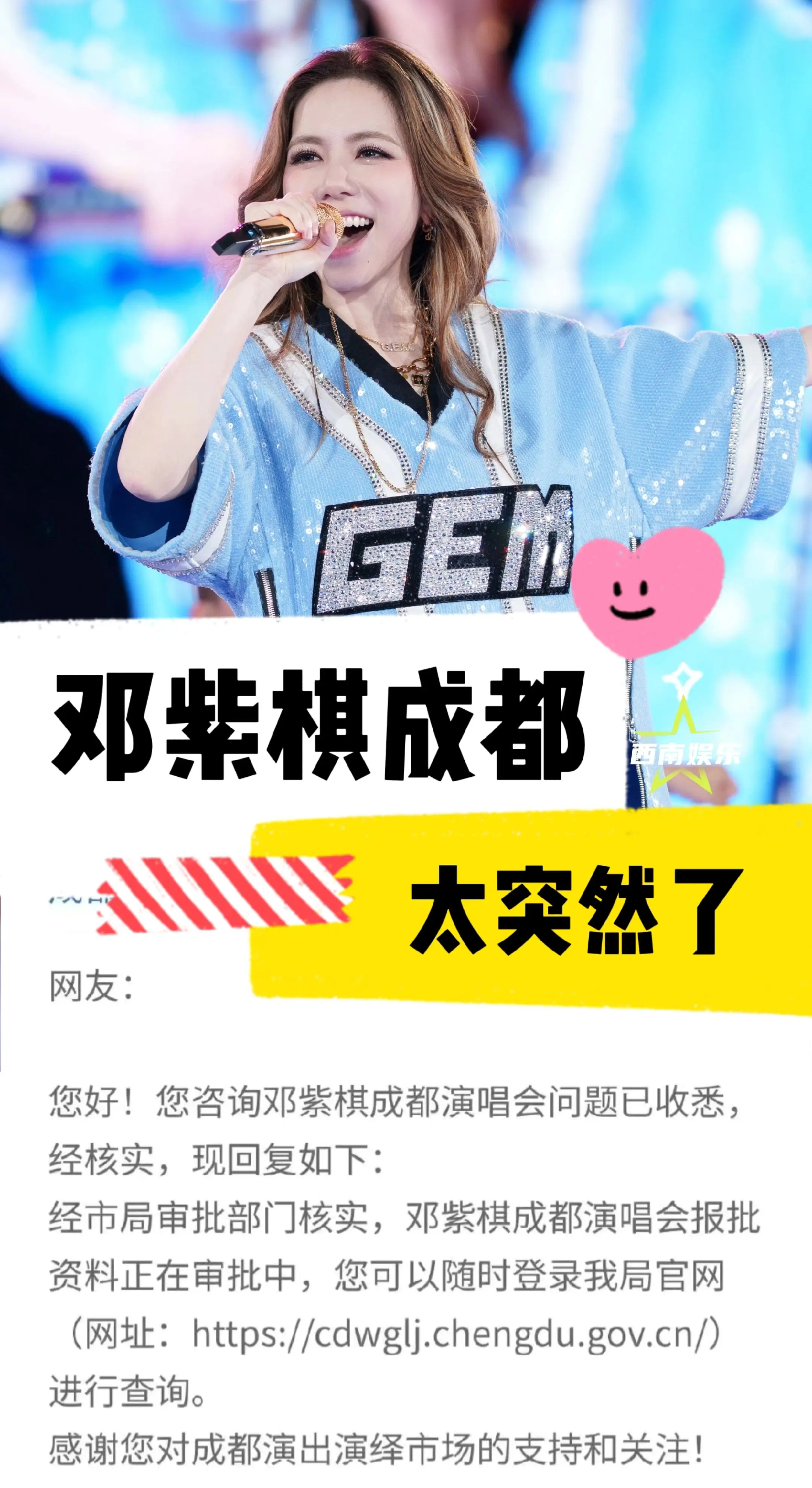 【成都】邓紫棋成都演唱会正在审批中，即将官宣！ ⏰演出时间：10月17...