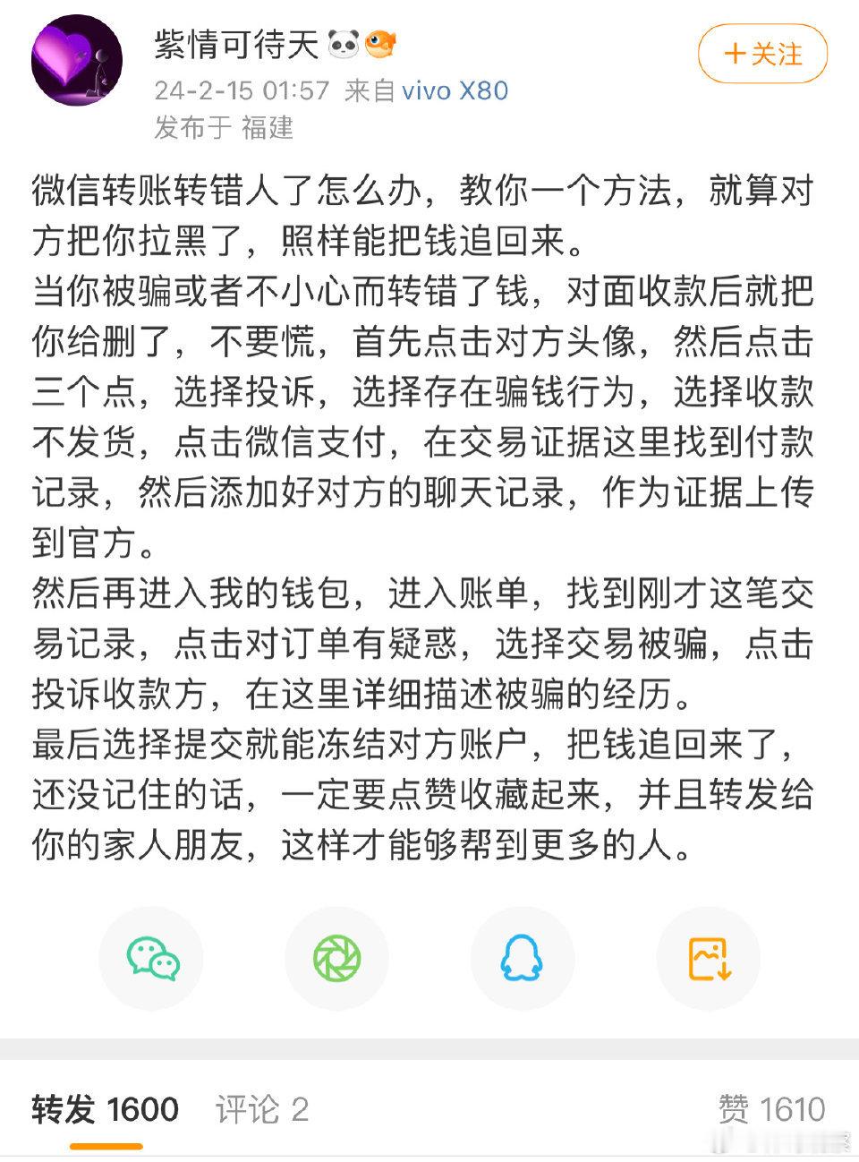 微信转账转错人了怎么办，一个方法就可以帮你找回！ 拿走不谢[摊手] ​​​