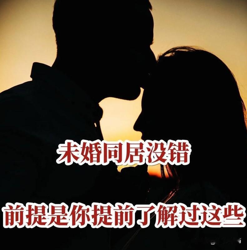 最高检新闻发布婚前同居属于家庭成员 引爆互联网。
赞成者拍手：这是对妇女权益保护