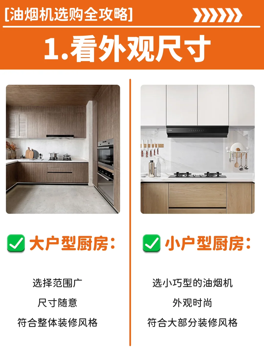 油烟机选购攻略，看这篇就够了！！