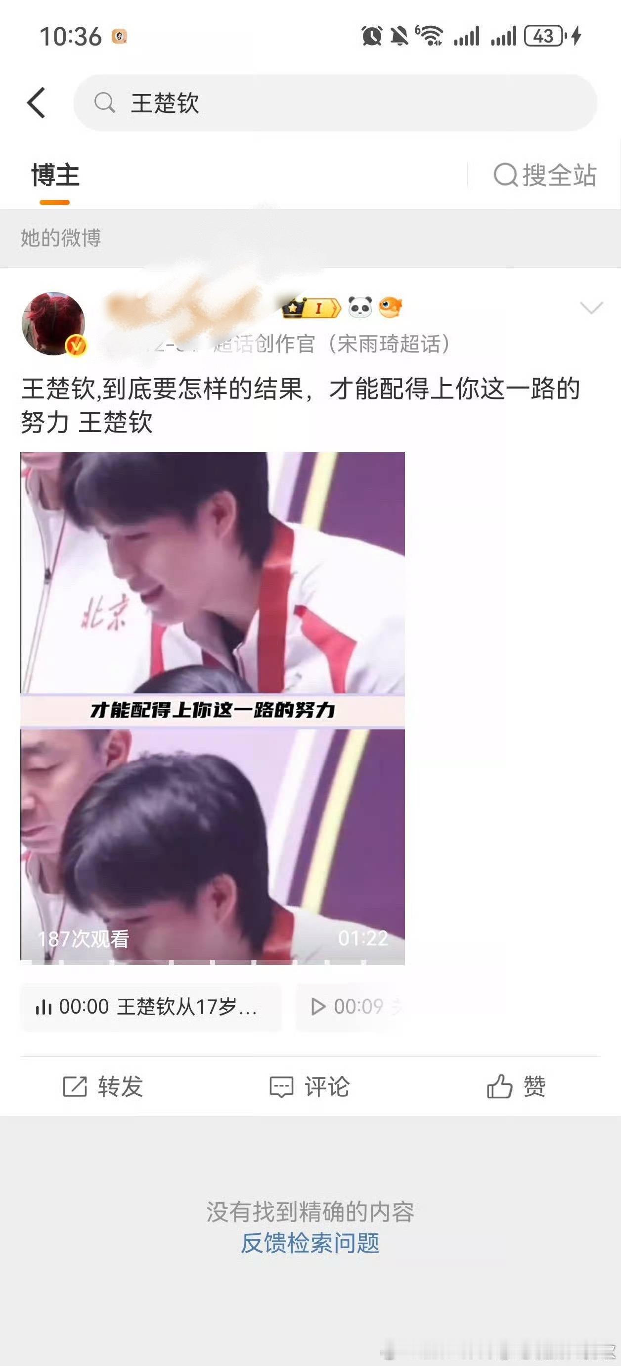 孩子们，怎么这家散粉还是红V大粉都喜欢王楚钦，我不行了，可怜成啥样了