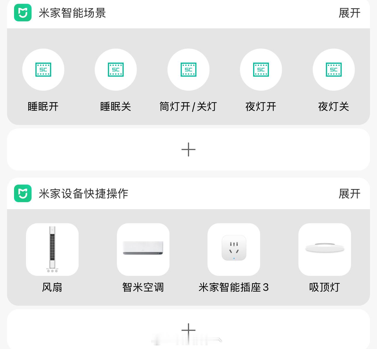 碰到第一个 bug 了（半个 bug），小米的米家小组件没有适配 iOS18，导