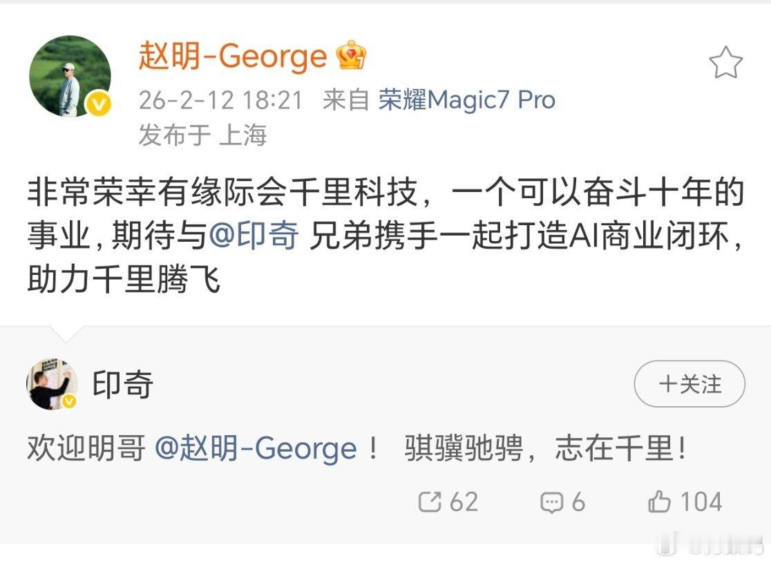赵明回应加盟千里科技终于有确切消息了，赵明加入千里科技，明哥说是一个可以奋斗10