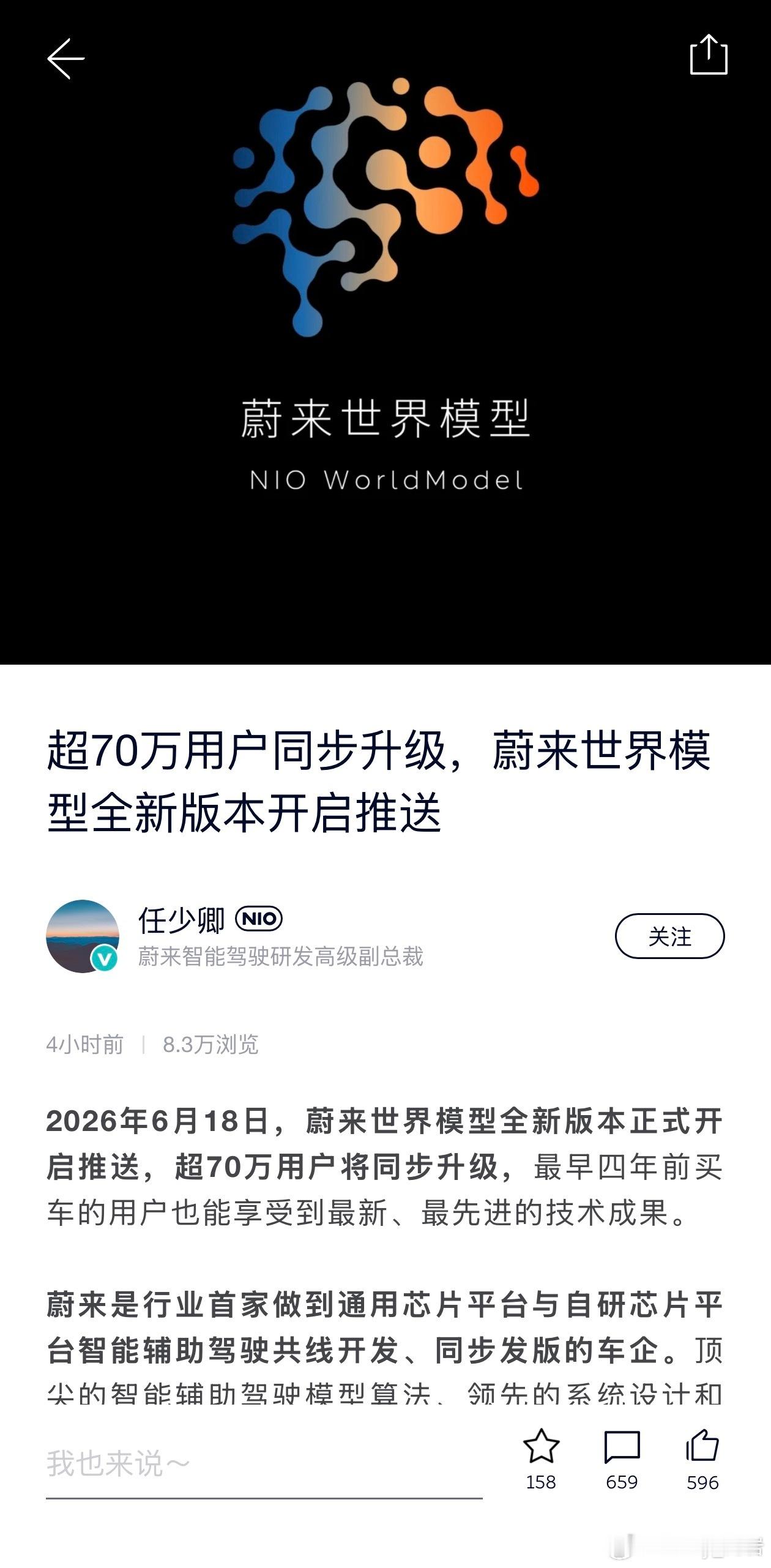 蔚来我不是主账号，一会儿到家看看有没有更新蔚来四平台超70万用户同步升级蔚来