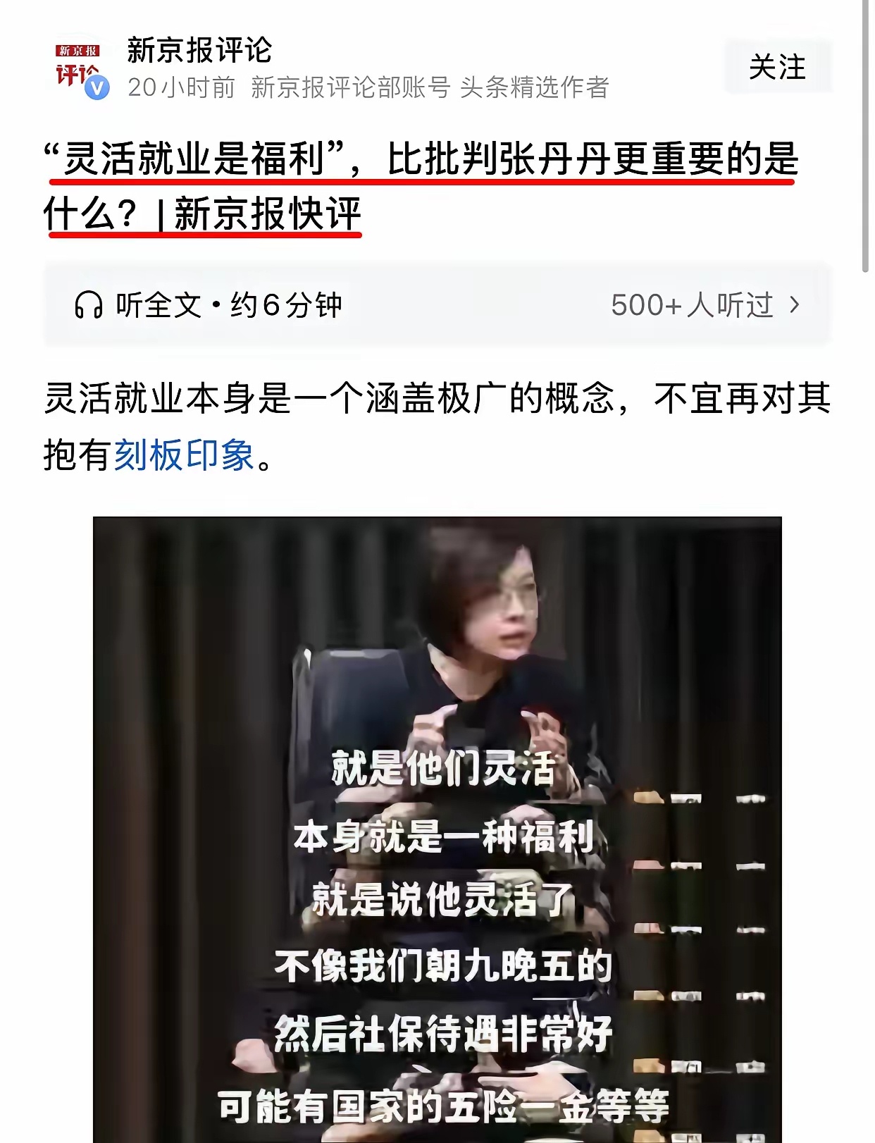 灵活就业也很好，也是正经工作，只是要更完善。 