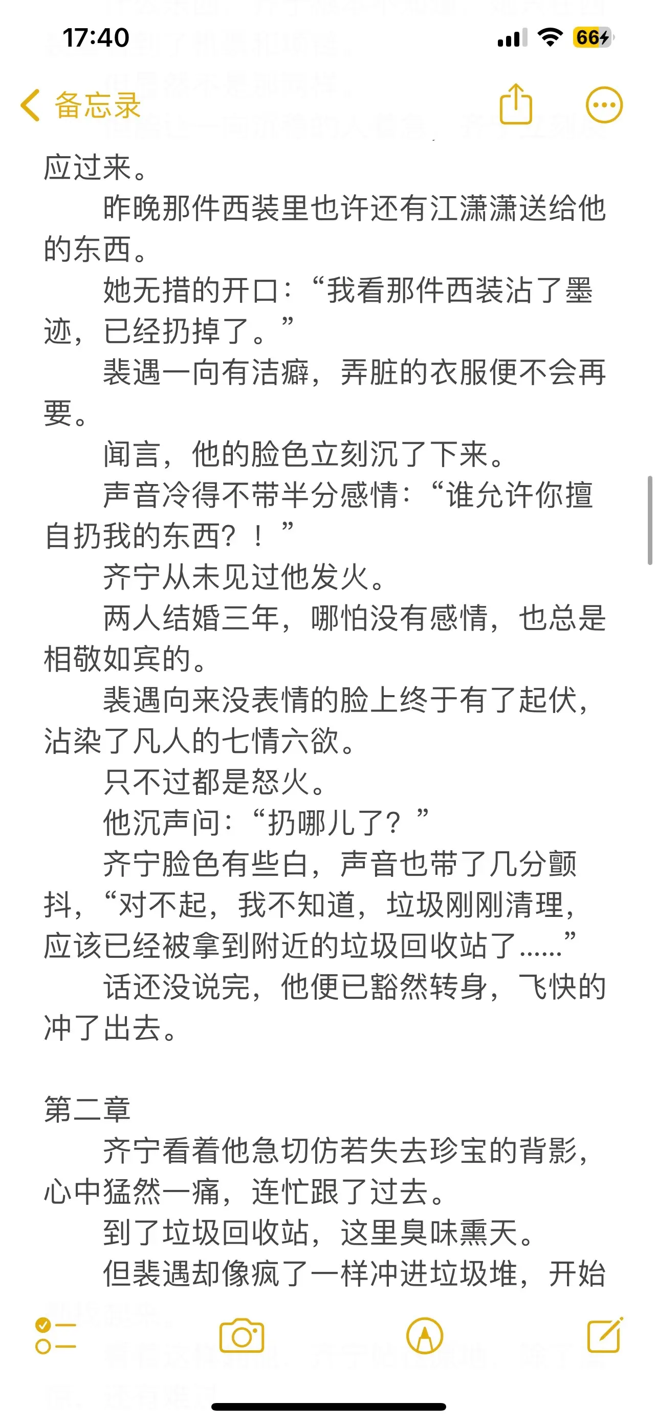 现言豪门联姻暗恋梗虐文🔥。🔖裴遇是平城豪门圈的天之骄子，沉稳睿智...