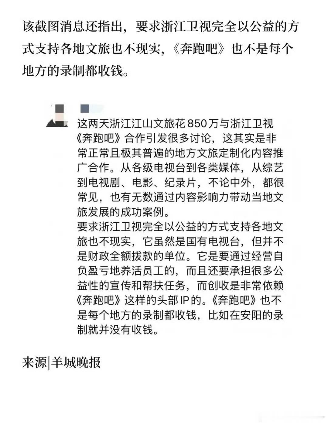 浙江卫视宣传方回应跑男文旅收费，不是每个地方都收钱  浙江卫视回应跑男850万元
