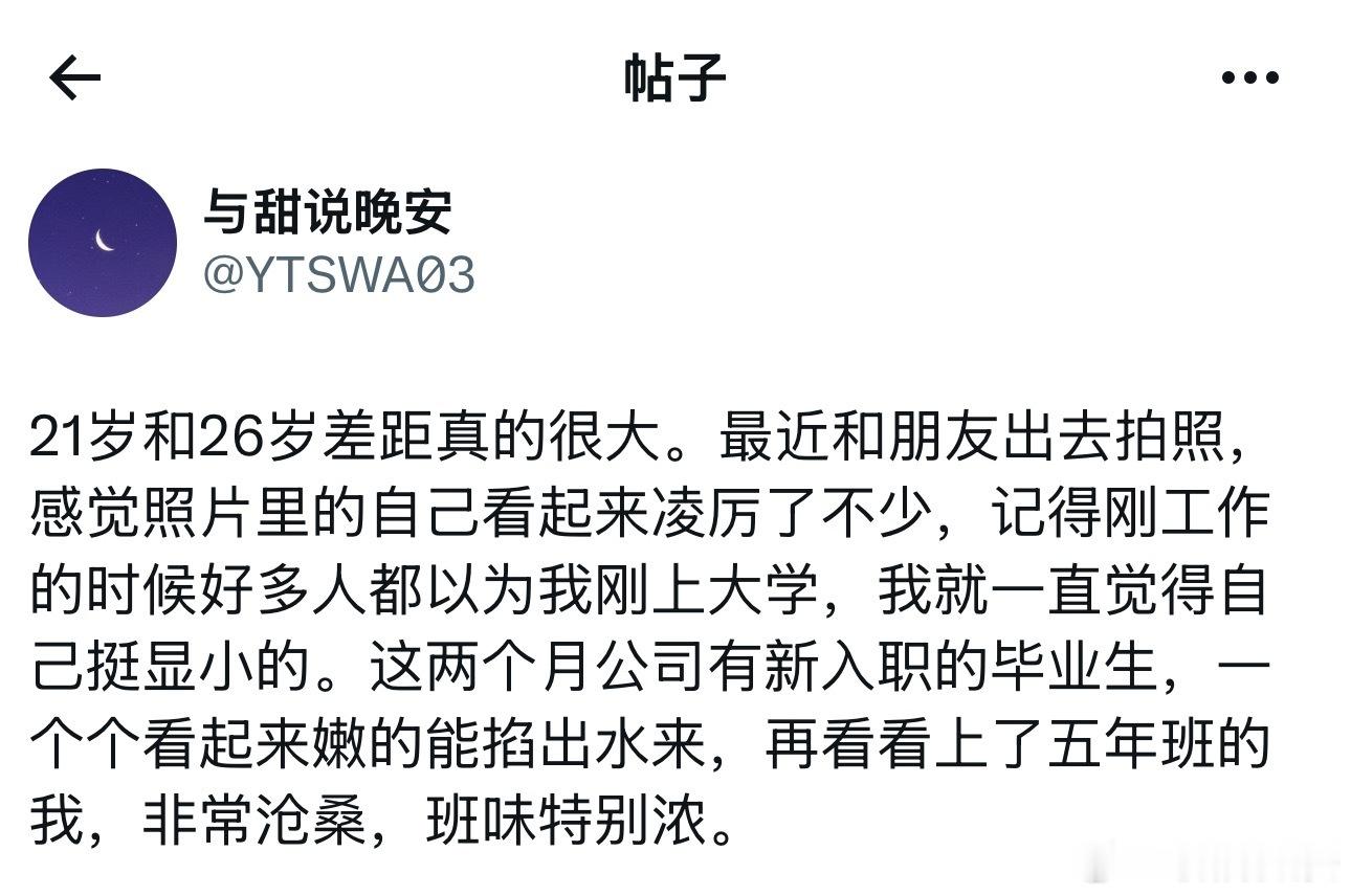 21岁和26岁差距真的很大。 