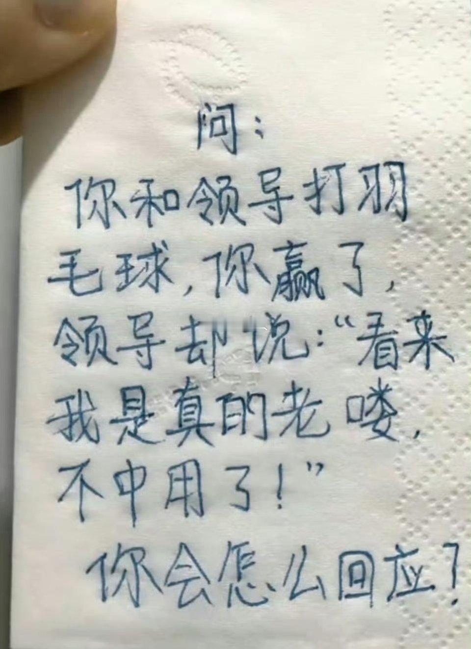 如果是你，你怎么回答？网友：你一点也不老，瞧你累的和孙子一样[允悲] ​​​