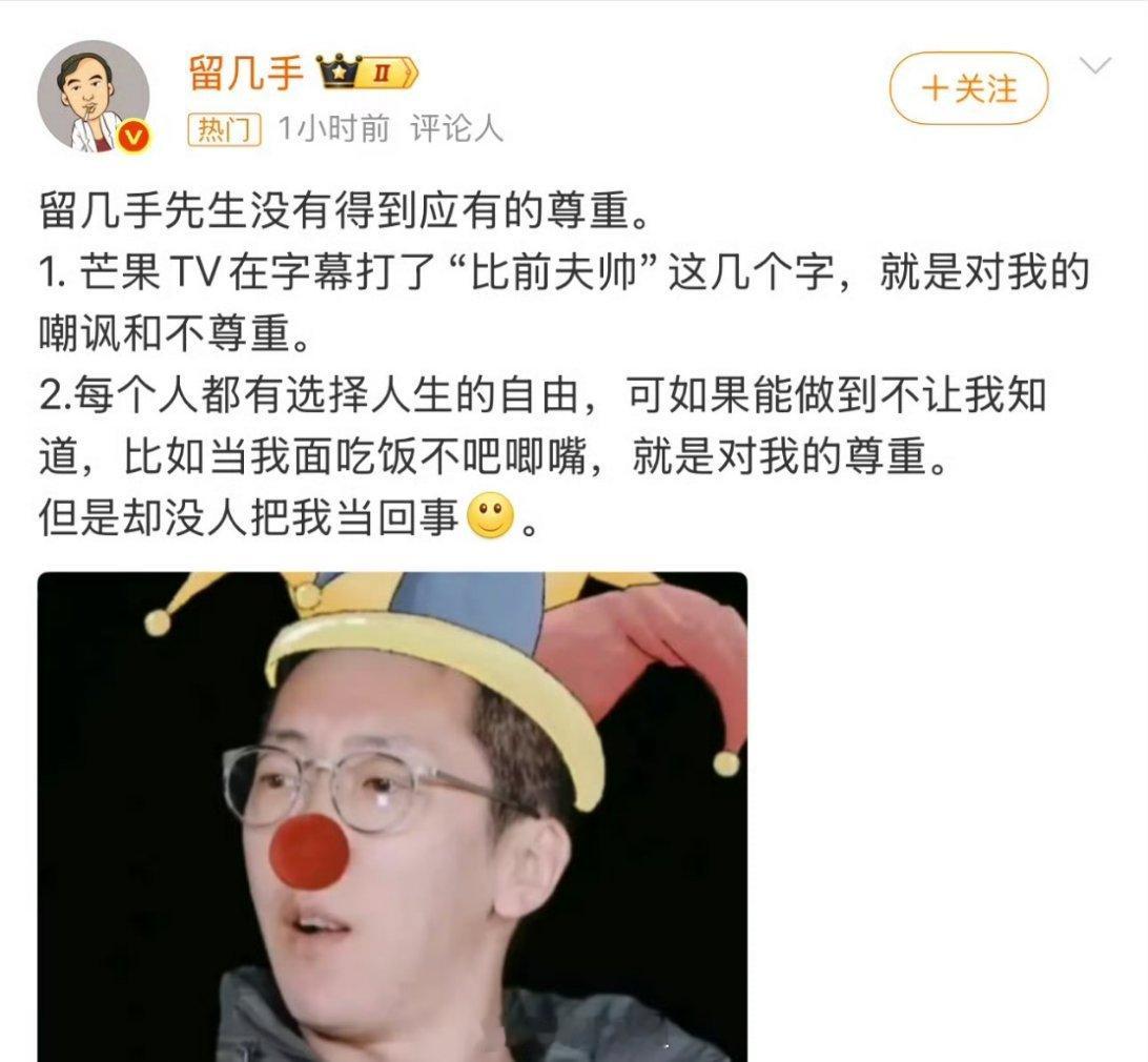 留几手对于自己的前妻葛夕加盟芒果台的恋综时的字幕“比前夫帅”耿耿于怀啊，直接专门