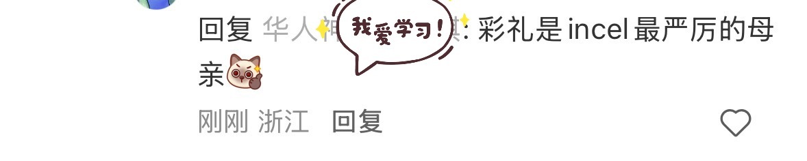 我感觉我爆了一句金句