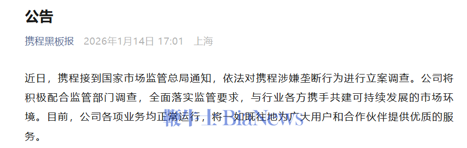 携程回应被调查：积极配合监管调查