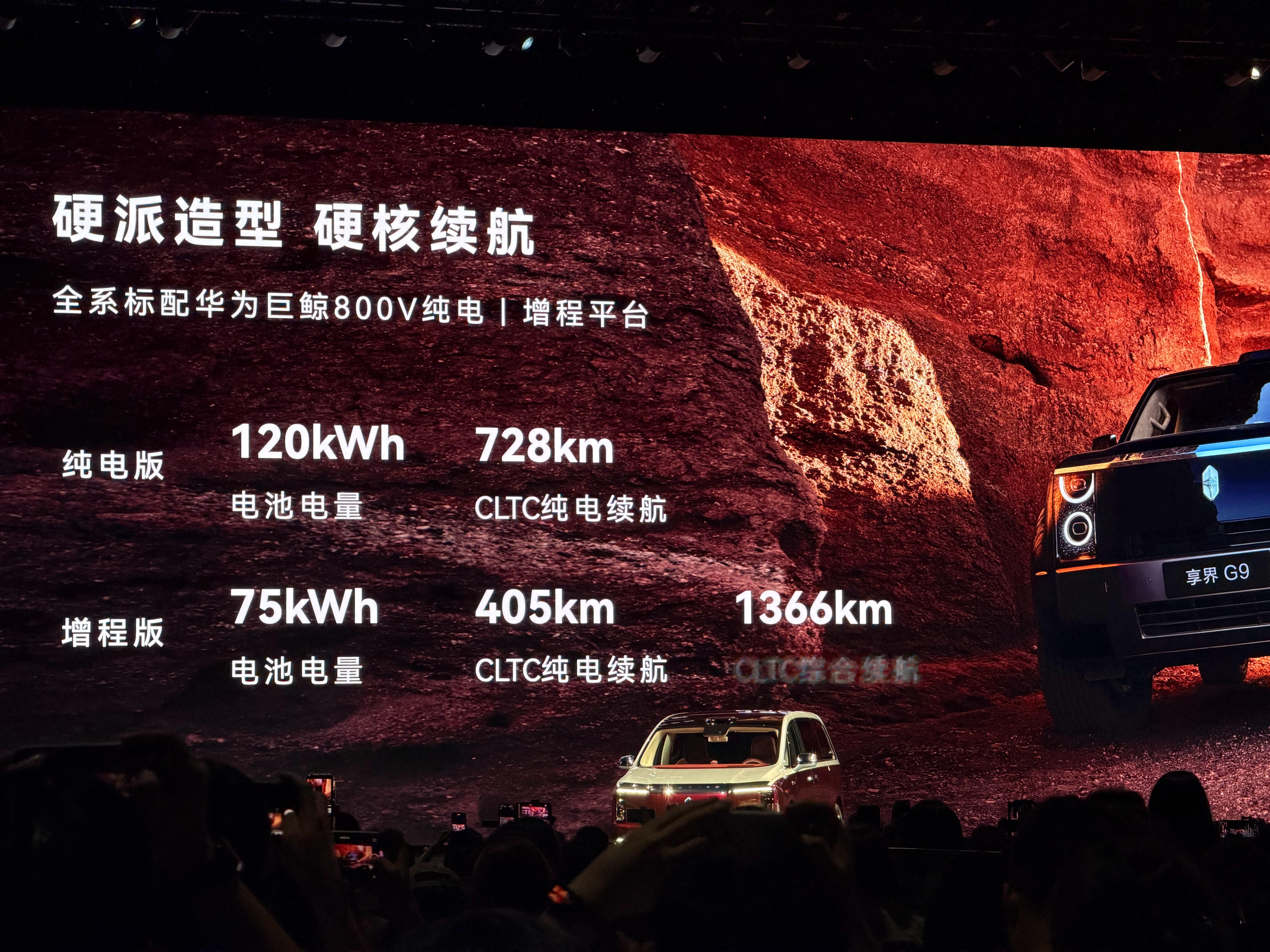 享界G9 预售 43 万起。不知道纯电 120 度最终会是多少钱？ 