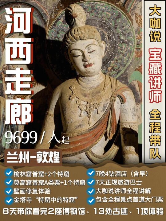 8天穿越河西走廊，我终于读懂了千年华夏史