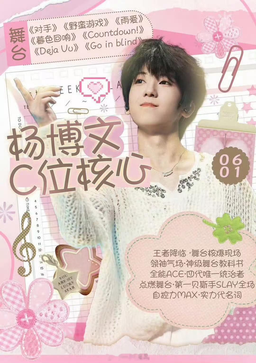 支持杨博文，支持杨博文粉丝杨博文就是四代综合实力最强的。你大声唱 