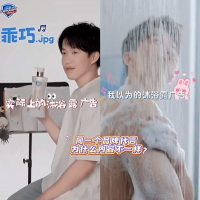 笑死了，王楚钦和汪顺，同样是沐浴露广告，并且是同一品牌，
这拍摄的差别还是挺大的