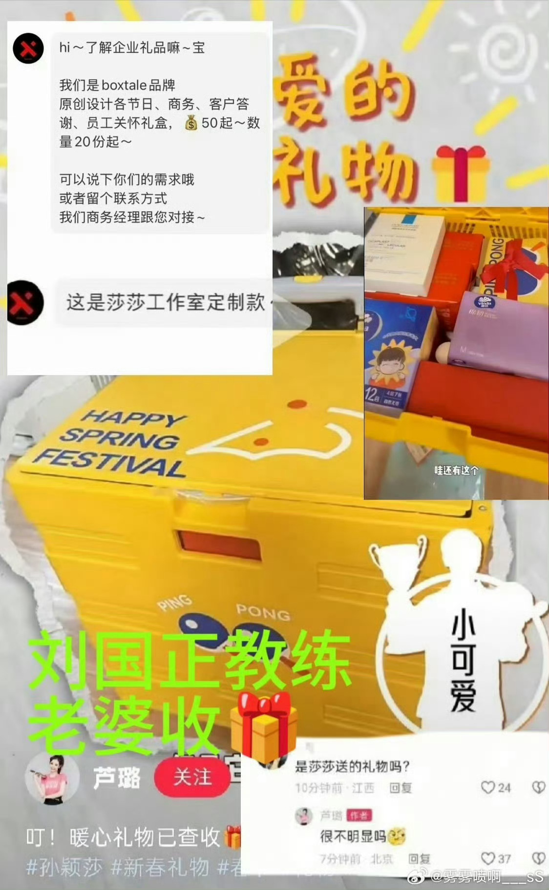 刘国正妻子说孙颖莎打得肯定没毛病我沙自己丢球蛤蟆功站起来都这样了 收了礼盒的就是