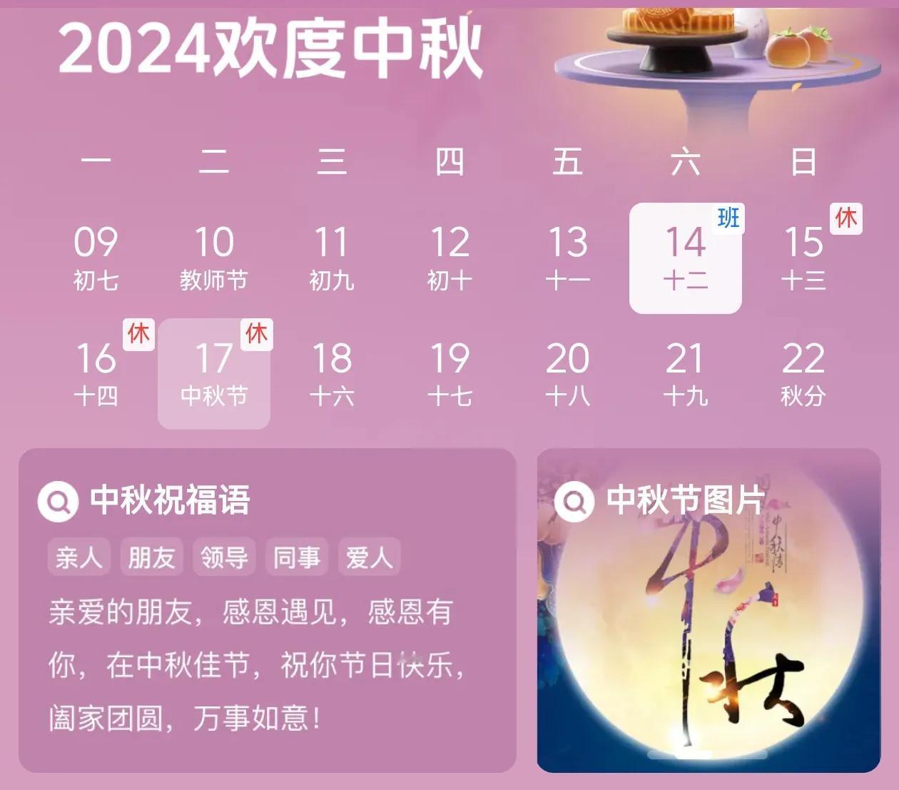 中秋是假期最后一天，但那一天很多人要离家返程，中秋不能团圆，调休意义何在？

现