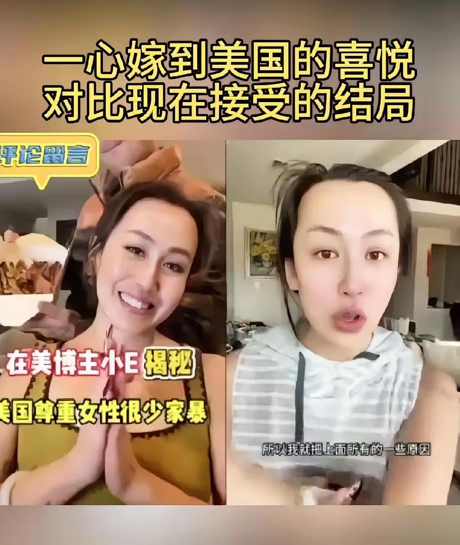 远嫁美国8年女主翻车：原来每天夸洋老公是打工费

八年前的她：“中国男不懂浪漫，