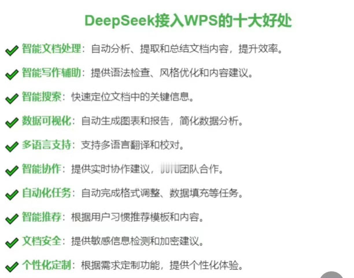 地震级！deepseek接入wps，从此加班是路人 