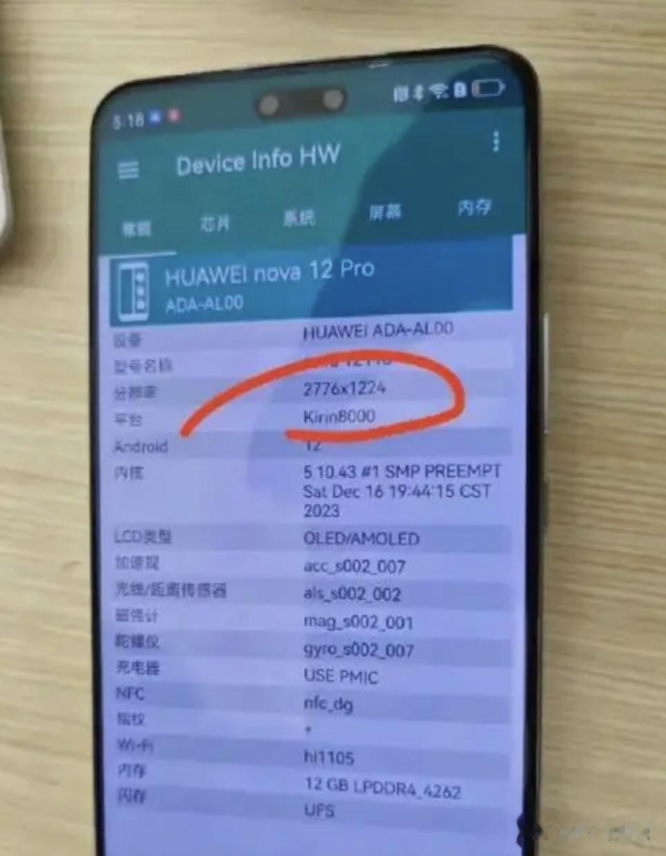 中端机大战打响了
    华为Nova12pro基本配置来了，搭载的是麒麟800