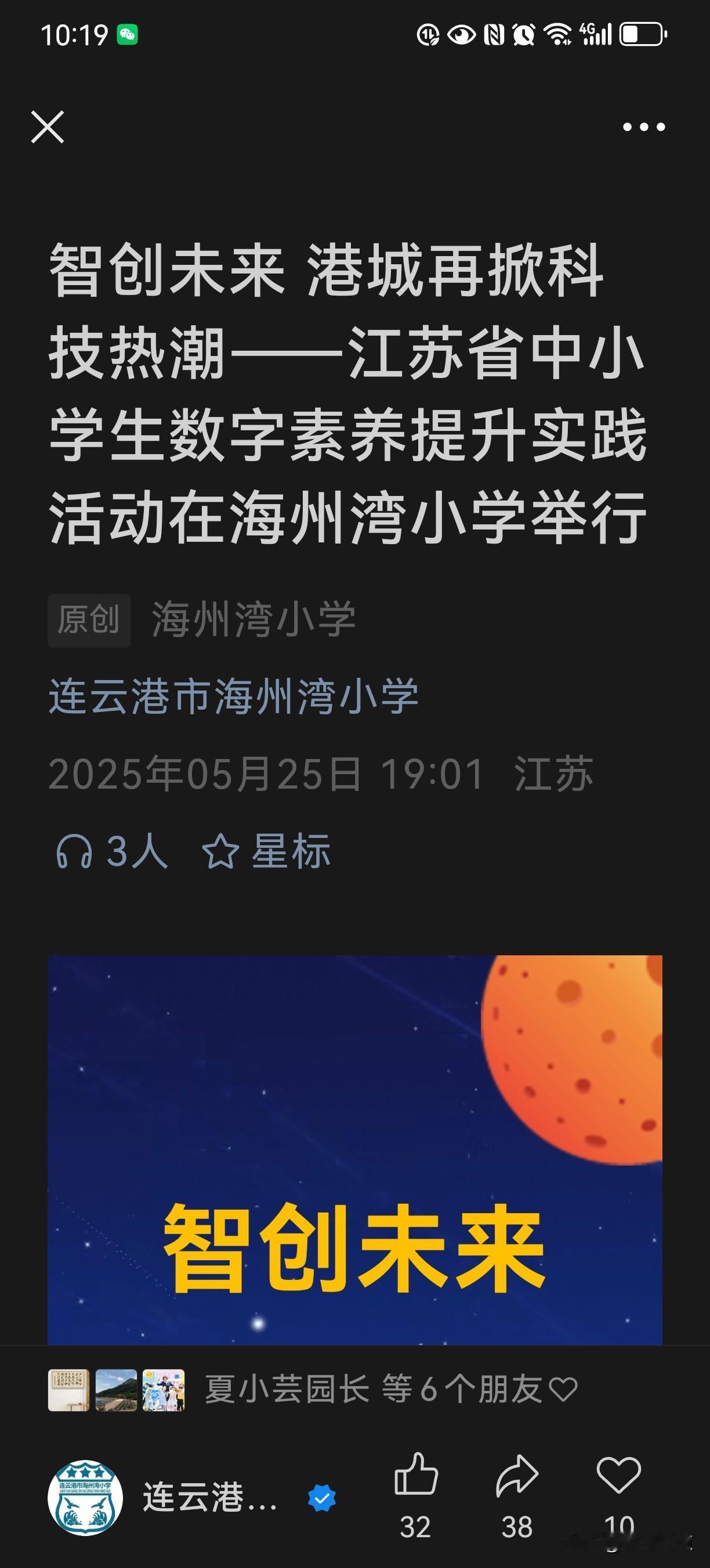 5月24、25日，江苏省中小学生数字素养提升实践活动在连云港市海洲湾小学举行。本