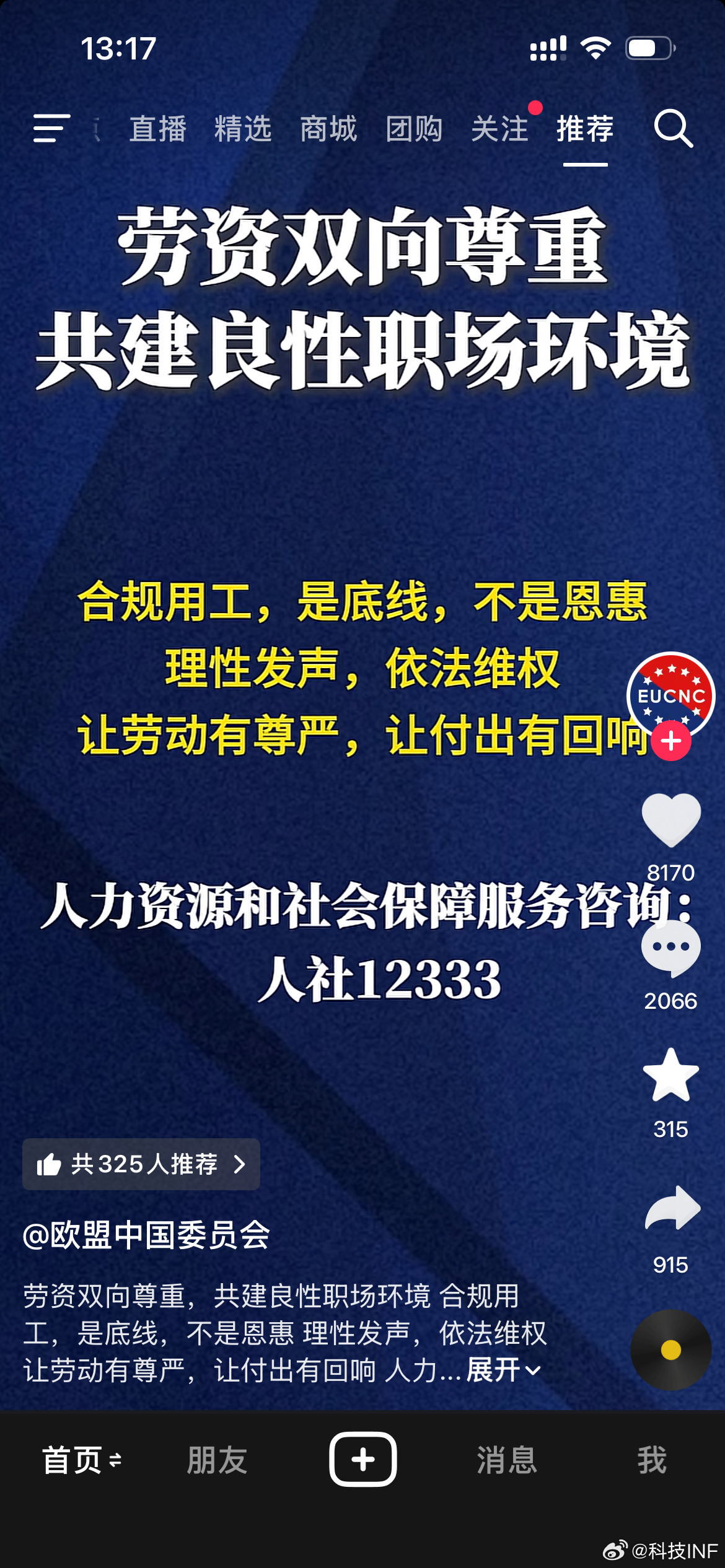 星宇裁应届生遭跨境维权太吓人了，打开抖音，突然给我推了这么一个视频，欧盟中国委员
