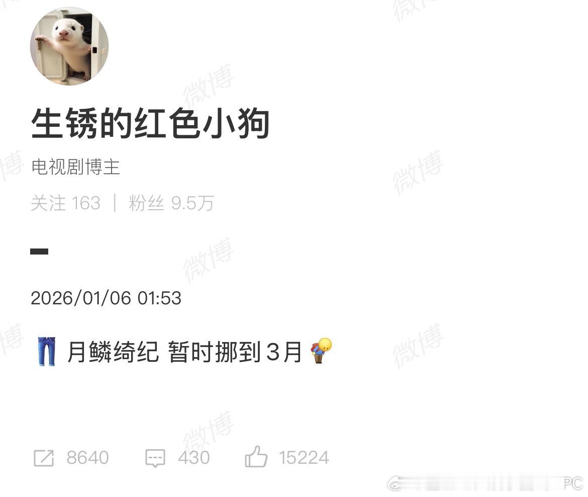 原本暂定1月播出的《月鳞绮纪》延期到3月了 曾舜晞、陈都灵、田嘉瑞1月都留了档期