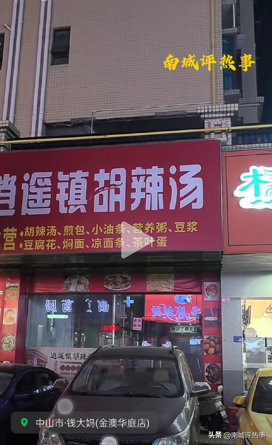 “招牌刚挂好就搬空了？”最近，中山金澳华庭这家胡辣汤，我连门都没见开过！说真的，