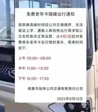 取消老年免费公交卡是不对的！“早中晚高峰禁止老年人免费乘车”公布三天就取消。不要