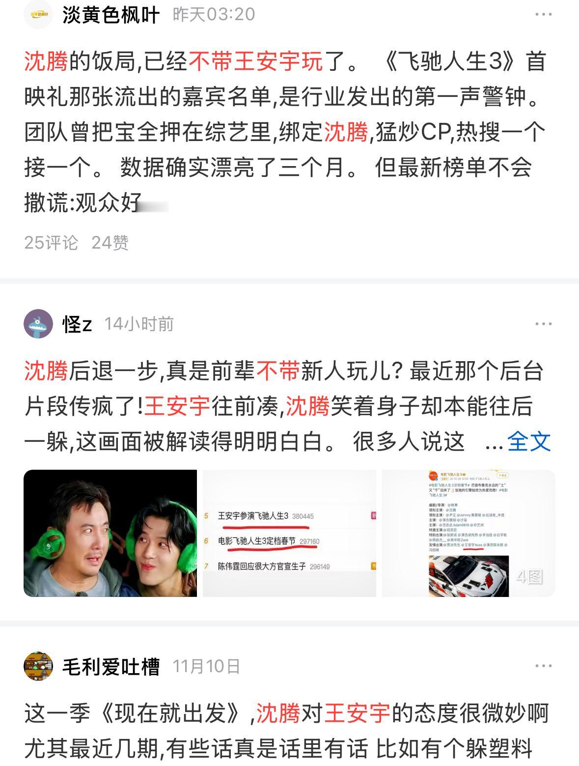 沈腾有什么非要带王安宇玩的理由⁉️
还是王安宇没有沈腾就退圈啦⁉️
真的很无语，