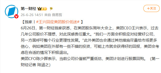 美团CEO王兴呼吁行业理性发展呵呵呵！发现拼不过就开始呼吁大家理性了？
