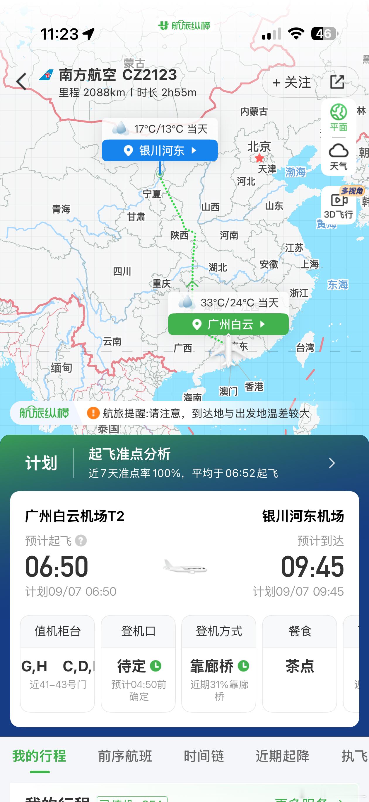 明天一大清早飞宁夏银川。有没有银川的朋友？最近什么天气啊？需要穿什么衣服？请我吃