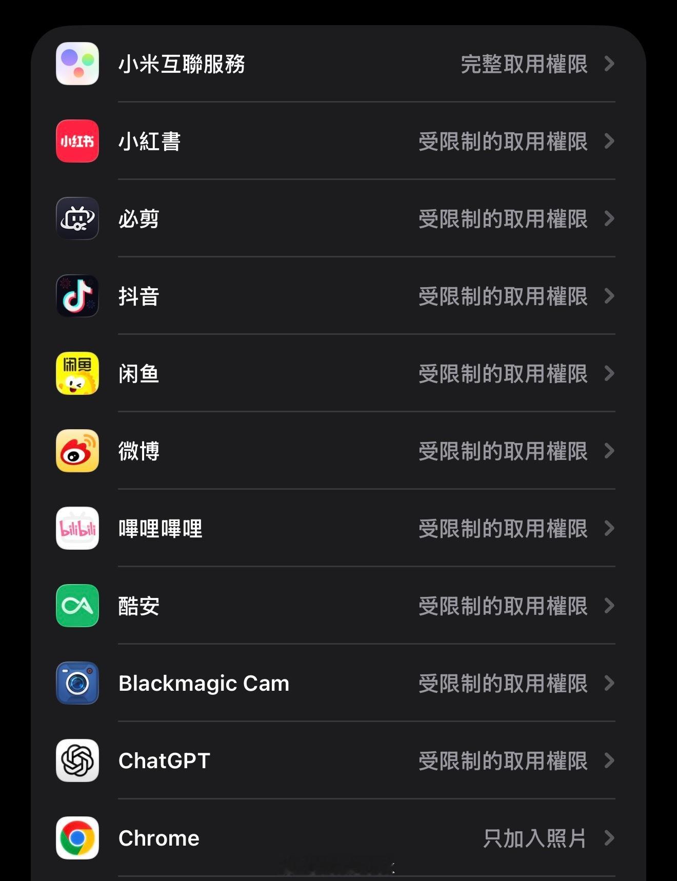 大众点评 分析相册不要轻易授权任何应用整个相册访问权限，只授权你需要用的个别照片