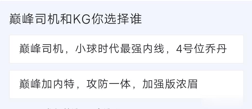 巅峰司机和KG你选择谁 ​​​