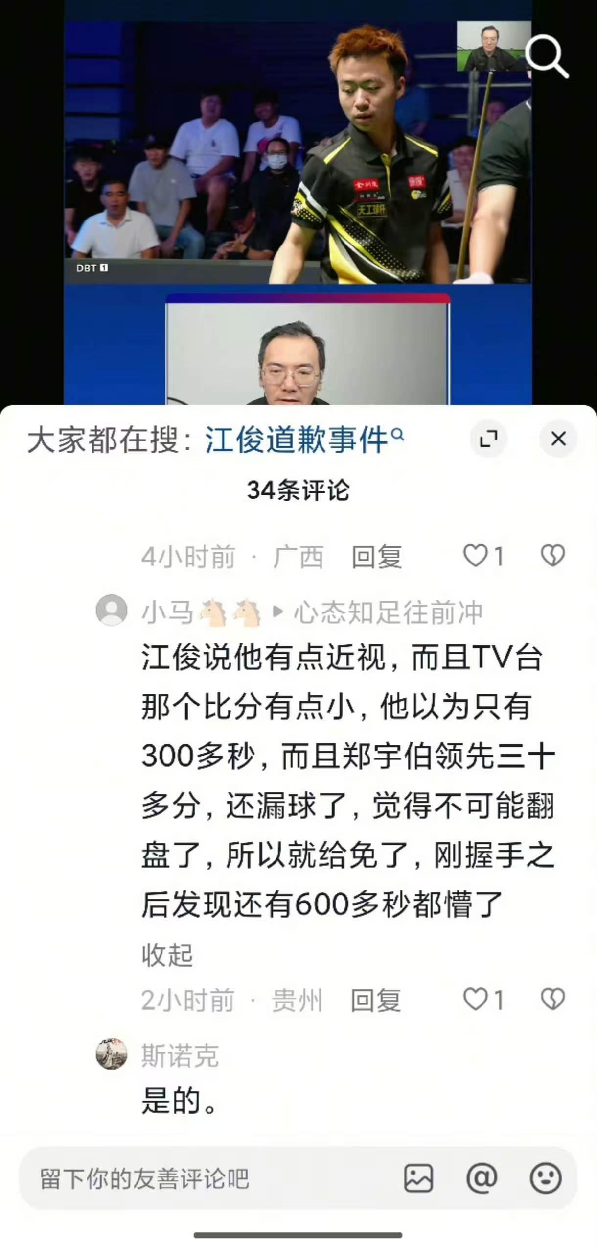 关于，江俊为什么还剩下680秒，台面还有一百多分，对手只领先30多分，就认输了。