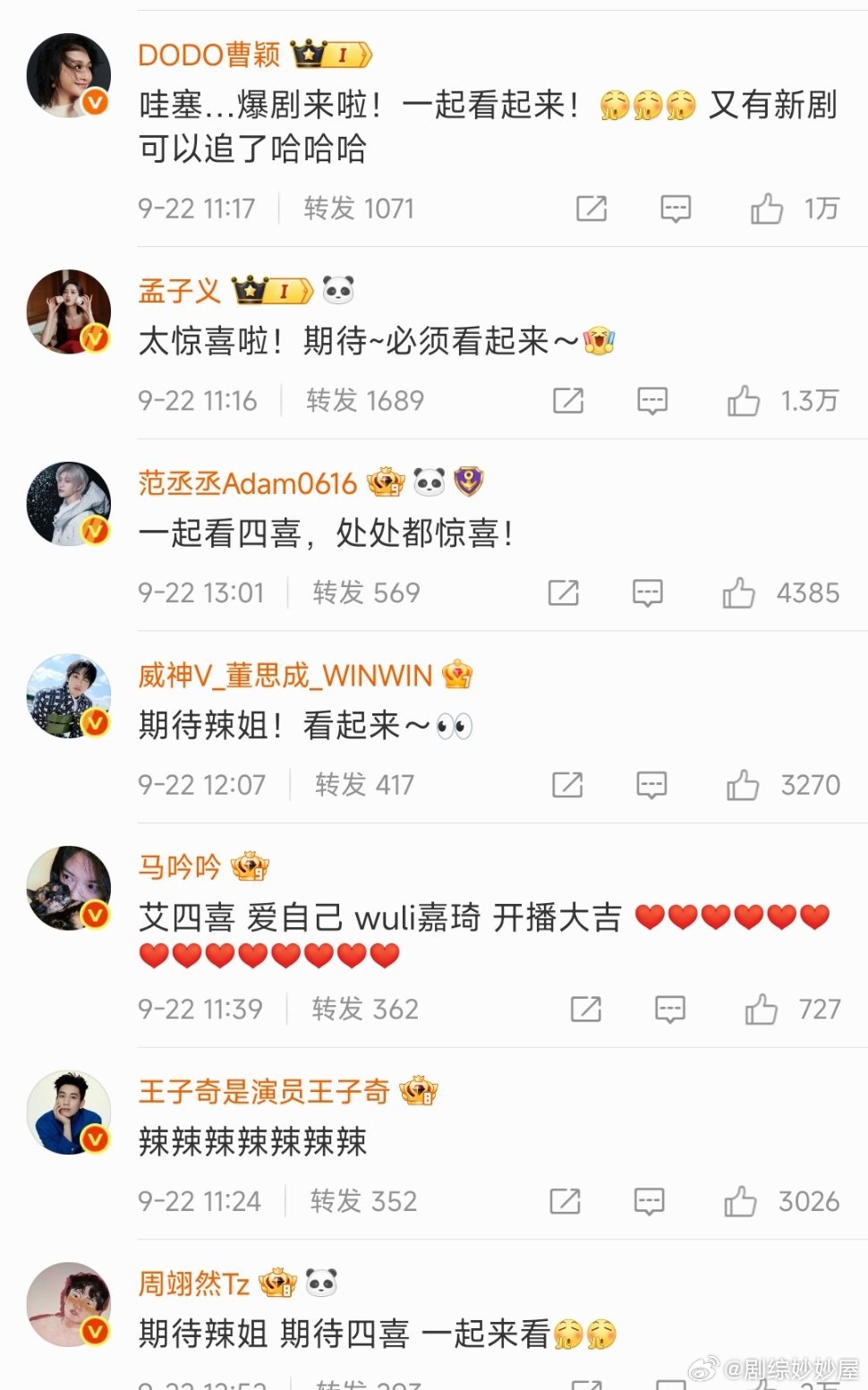 谢娜 李晟 孟子义 沈月 范丞丞 周翊然 董思成 梅婷 毛不易 王子奇 罗予彤 