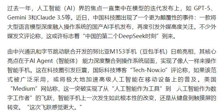 一款将大型语言模型深度融入操作系统的国产AI手机发布，引发外媒高度关注
原文来自