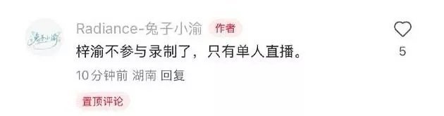 梓渝不参与综艺录制梓渝不参与综艺录制单人直播 梓渝不参与综艺录制，昨日梓瑜出发长