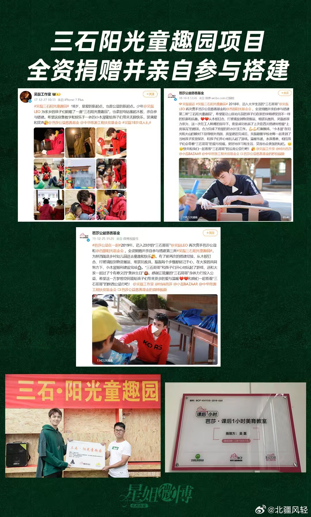 吴磊驰援广西水灾始终用实际行动传递温暖超棒~ 