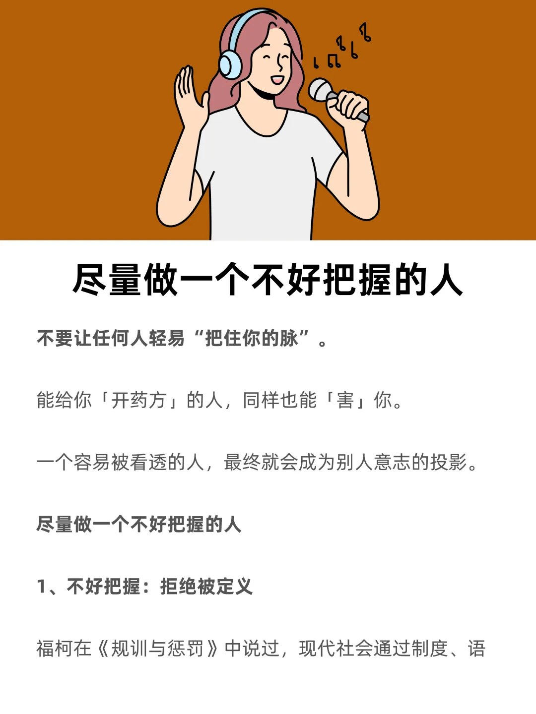 尽量做一个，不好把握的人