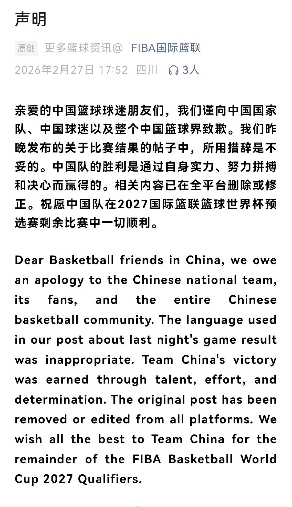 国际篮联向中国男篮和中国球迷道歉，承认形容男篮在日本偷走了一场胜利是措词不当，但