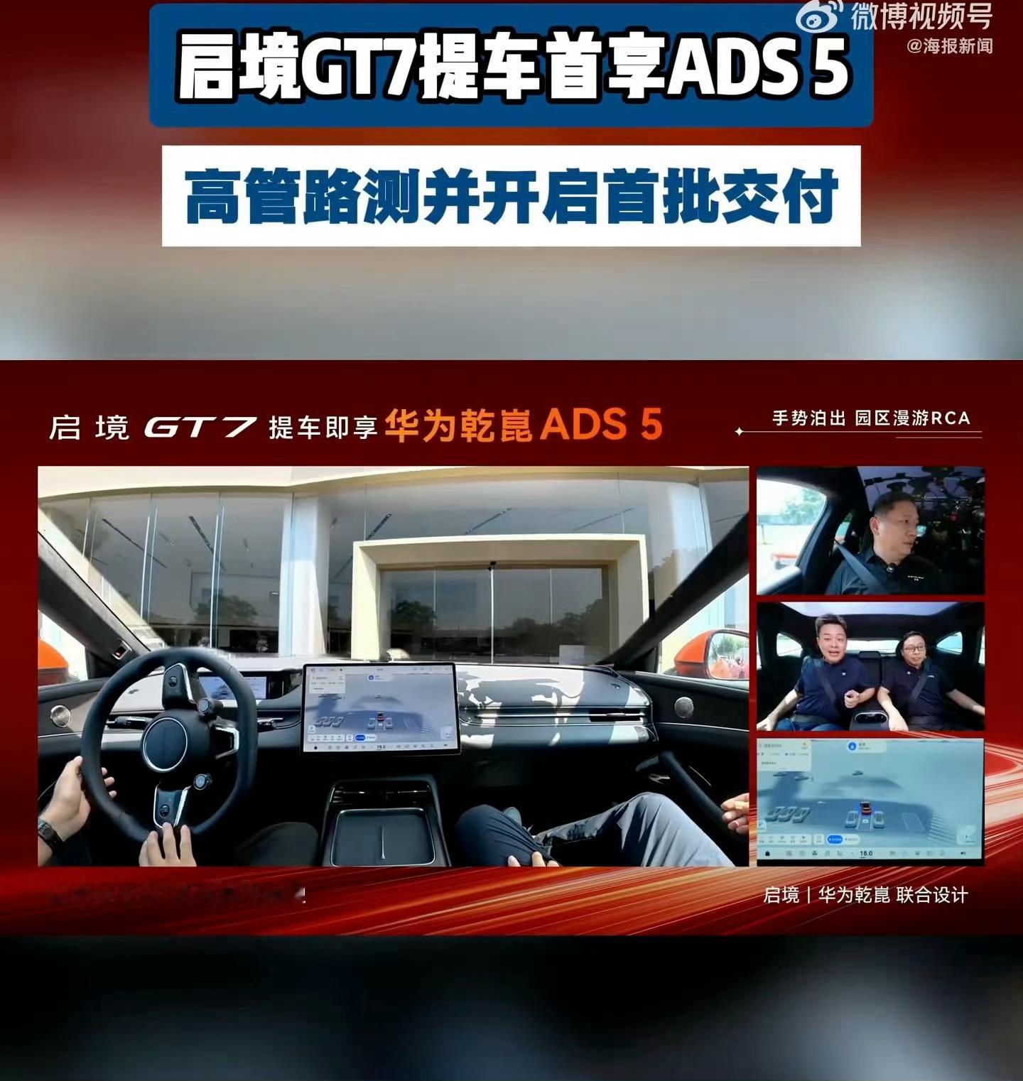 看了启境GT7这次ADS 5直播首测，刘嘉铭和靳玉志从东莞寮步一路开到松山湖，城