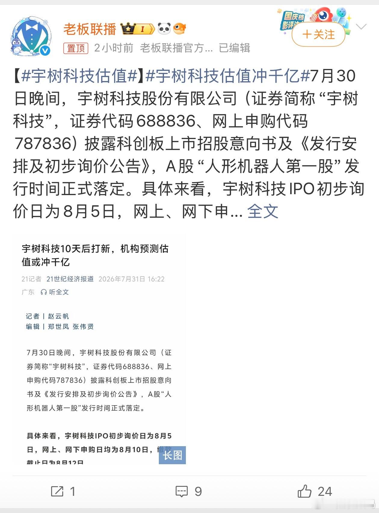 宇树科技估值很强了，宇树科技，还有前两天的长鑫科技，虽然二者不是一个量级，但是对