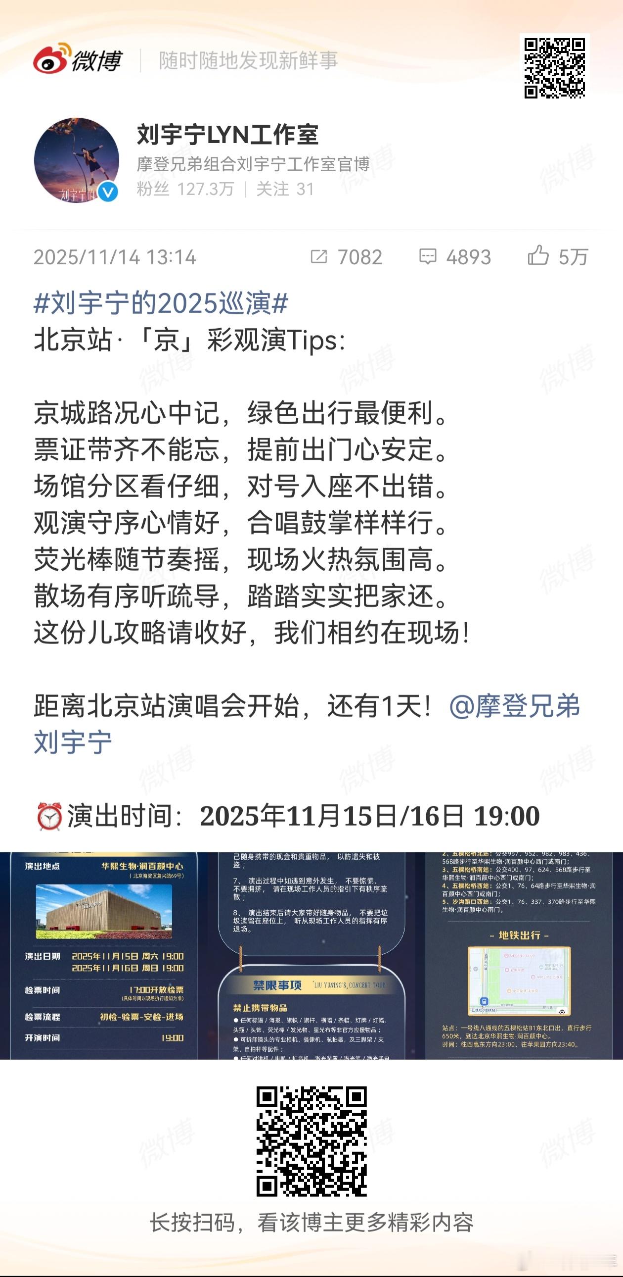 刘宇宁粉丝吃的也太好了吧，看演唱会都有专人帮做好攻略！！ 