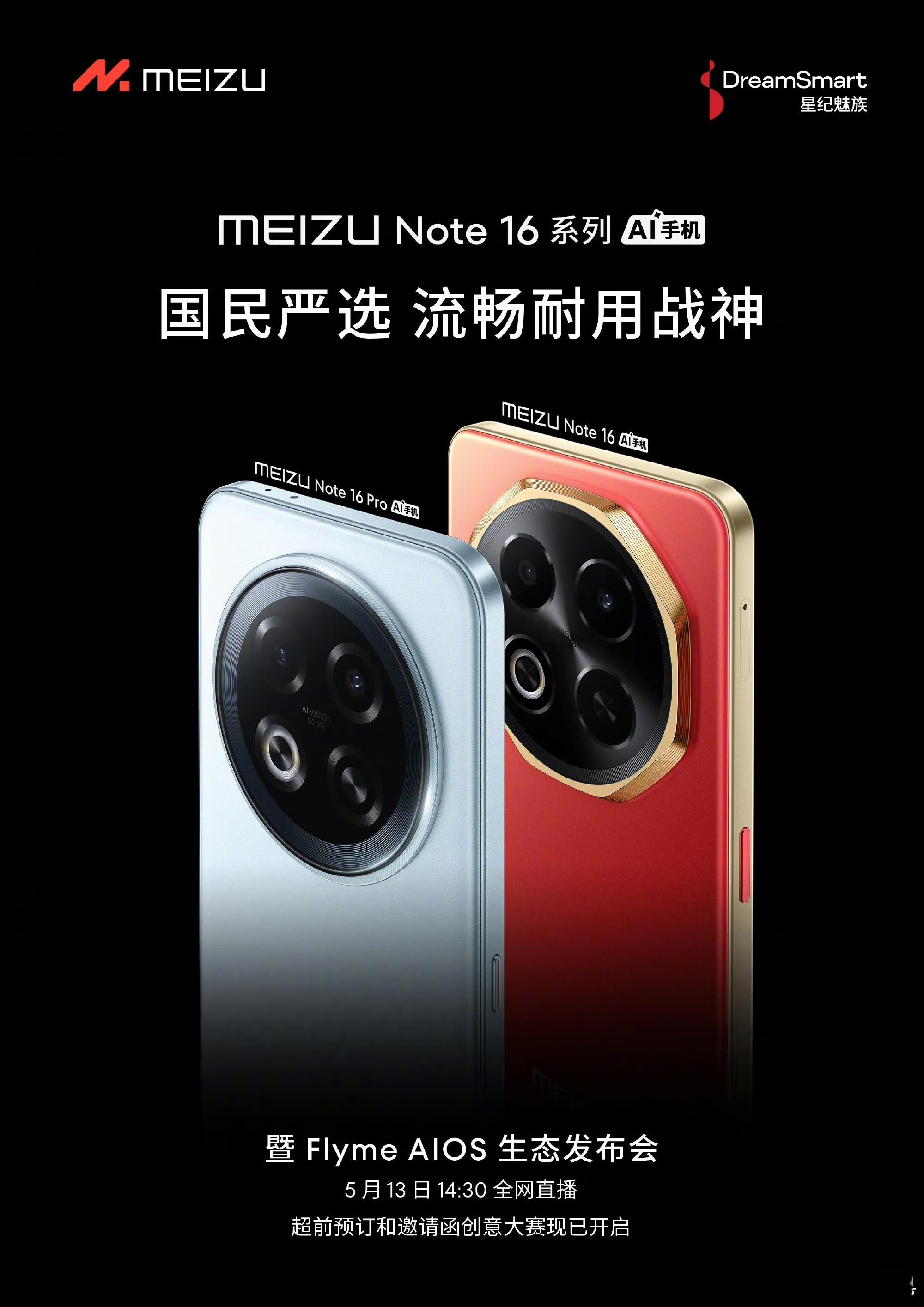 魅族Note 16系列发布会来了，我就知道这个外观会有个Pro版本嘛～ ​​​
