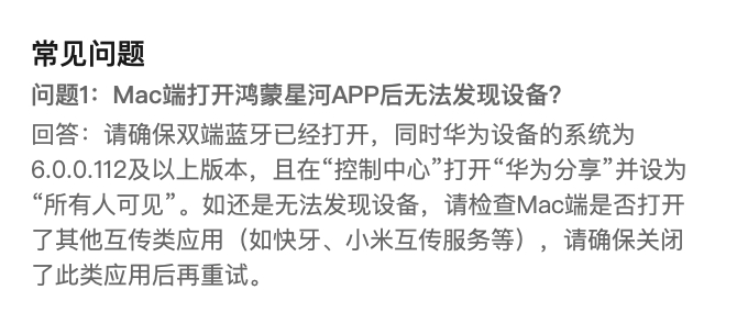 如果你跟我一样同时用了华为手机、小米手机和 Mac 电脑（应该不多吧），用鸿蒙星