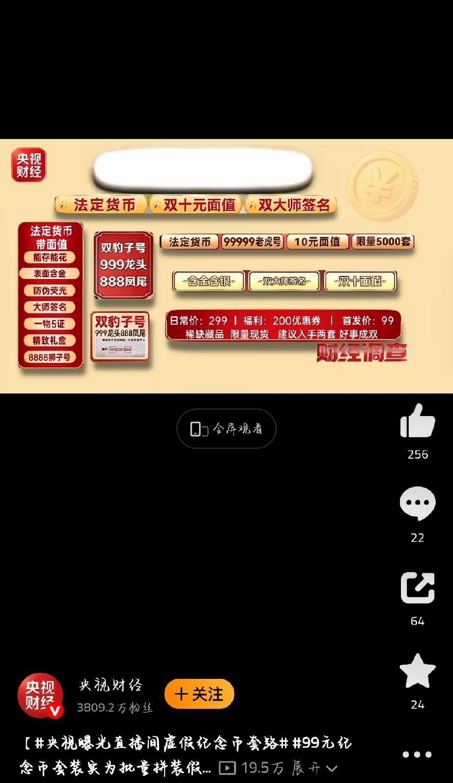 2026年8月30日，《财经调查》栏目曝光了一条专门瞄准老年人的灰色产业链：直播