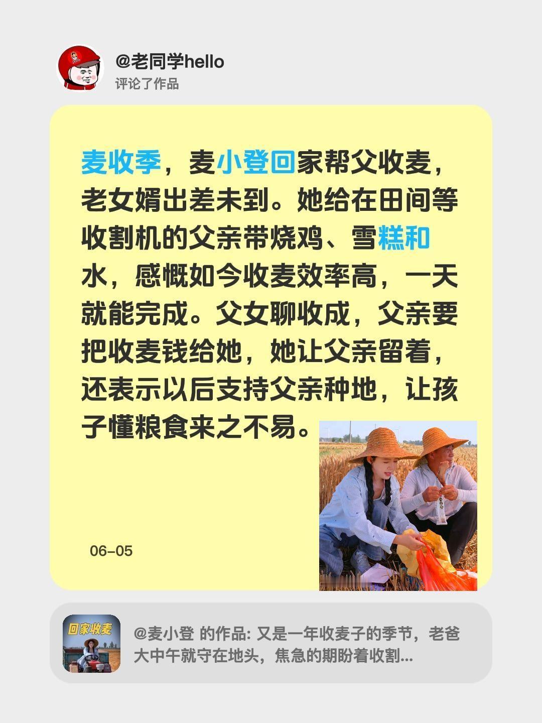 拖拉机女孩又来收麦了！我评论了@麦小登 的作品：
麦收季，麦小登回家帮父收麦，老